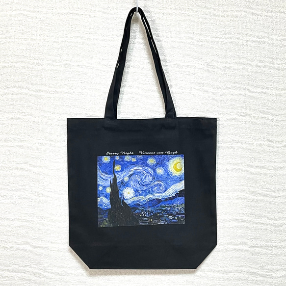 ゴッホ 星月夜 キャンバストートバッグMサイズ黒 内ポケット付き