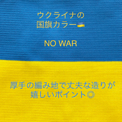 ＼ウクライナ支援／ 平和の願い届けバッグ！ チャリティー 支援 寄付 応援 平和 ウクライナ国旗カラーバッグ 5枚目の画像