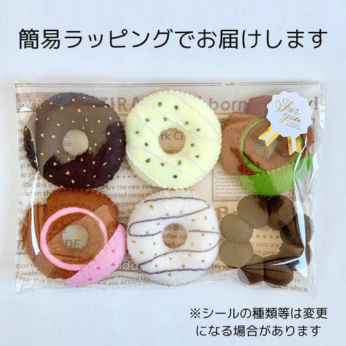 イッキン٩(๑❛ᴗ❛๑)۶様】専用 フェルトおままごと フェルトドーナツ