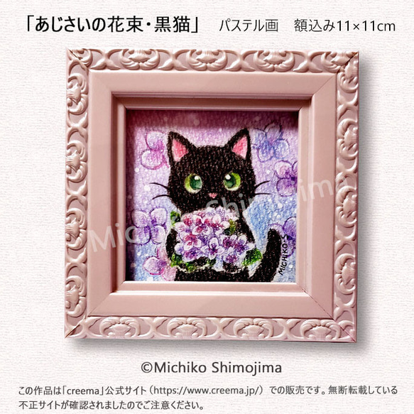 猫のパステル画 ピンク額縁付き