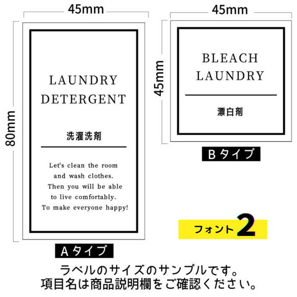ラベルシール オーダーメイド 洗剤ラベル 詰め替え 6枚セット 品番BT76 6枚目の画像