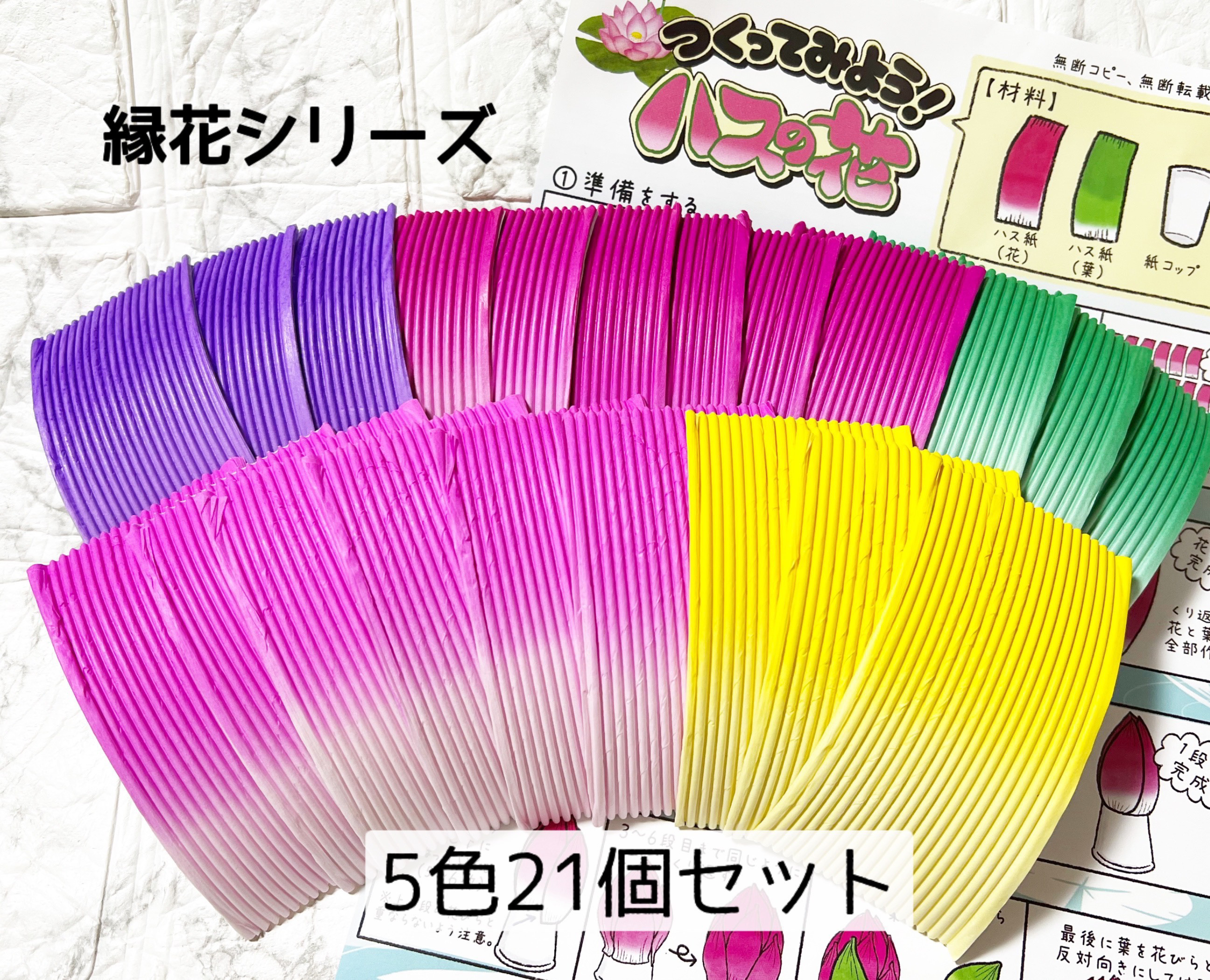 蓮紙80束セット 蓮紙80束セット