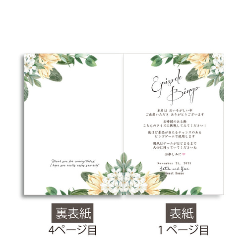 二つ折り4ページ冊子【エピソードビンゴ】見開き 印刷会社仕上げ 付箋  