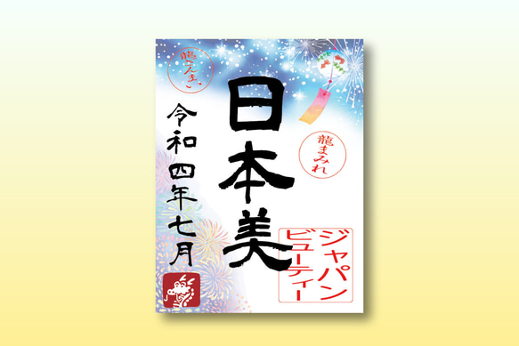 ポップでかわいい御朱印帳 4枚目の画像