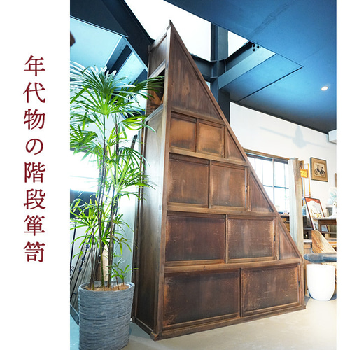 階段箪笥 右下がり 無垢材 階段チェスト 日本製 和風家具 和 階段箪笥 右下がり 無垢材 階段チェスト 日本製 和風家具 和