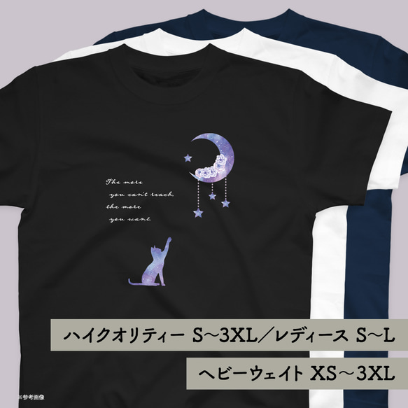 [New}三日月と猫のメッセージTシャツ 選べるサイズと生地 小さいサイズ・大きいサイズ・キッズ 4枚目の画像