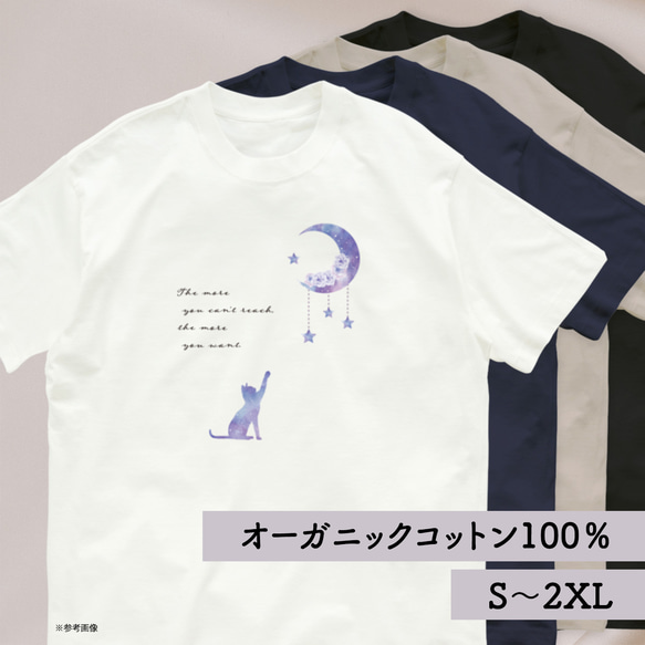 [New}三日月と猫のメッセージTシャツ 選べるサイズと生地 小さいサイズ・大きいサイズ・キッズ 3枚目の画像