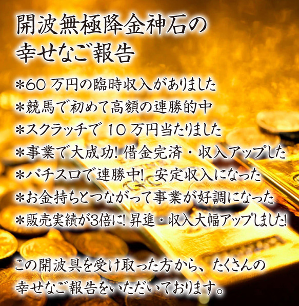 開波無極降金神石：金.運 財.運 開.運 仕事.運 護符 霊符 白魔術 占.い 白蛇 2枚目の画像