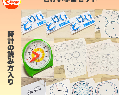 保育 算数 とけい学習セット 時刻 アナログ時計 時計の読み方