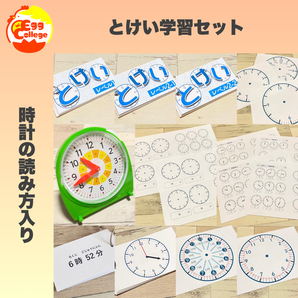 保育 算数 とけい学習セット 時刻 アナログ時計 時計の読み方