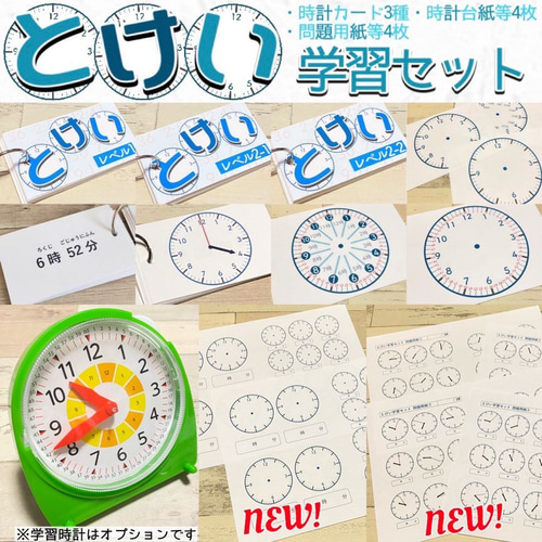 保育 算数 とけい学習セット 時刻 アナログ時計 時計の読み方