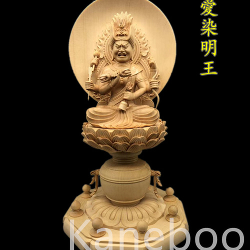 最高級 木彫り 仏像 愛染明王座像 一刀彫 天然木檜材 彫刻 仏教工芸 