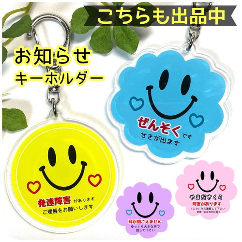名入り＊スマイルキーホルダー】推し活 アクリル お揃い 名前入り 名