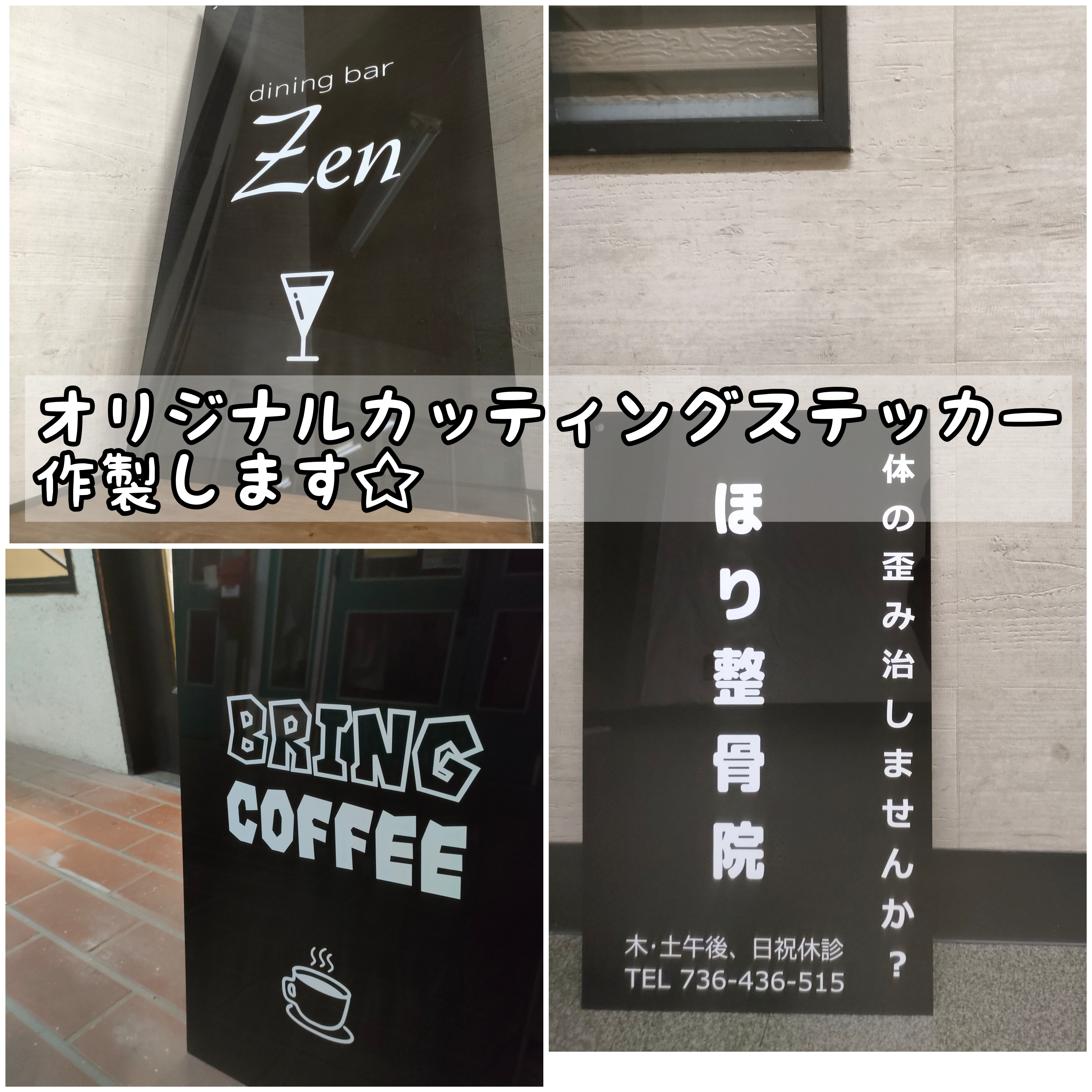 オリジナルカッティングステッカー作成します☆ 看板 店舗用 オーダー