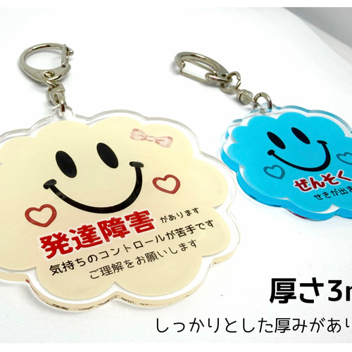 メッセージ入り＊お知らせキーホルダー(スマイル)】アクリル