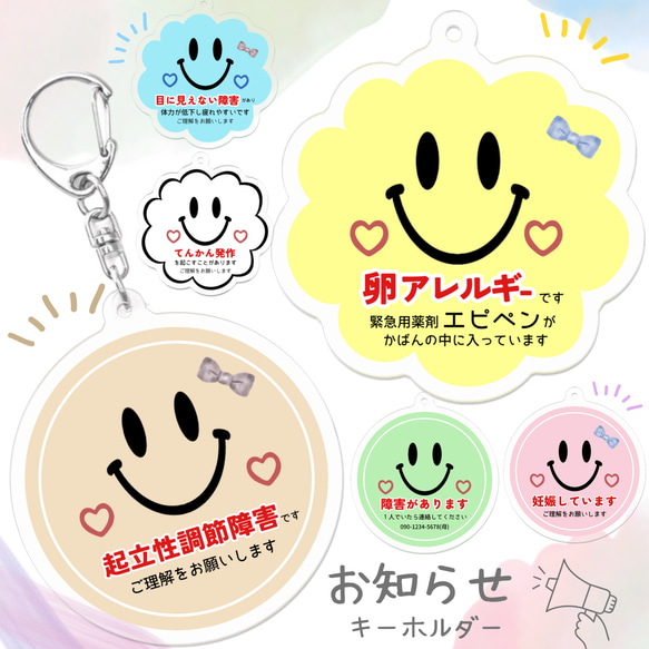 メッセージ入り＊お知らせキーホルダー(スマイル)】アクリル