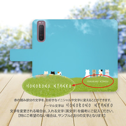 Android専用 手帳型スマホケース（カメラ穴あり/はめ込みタイプ）【ほのぼのにゃんこ（草原）】名入れ可 3枚目の画像