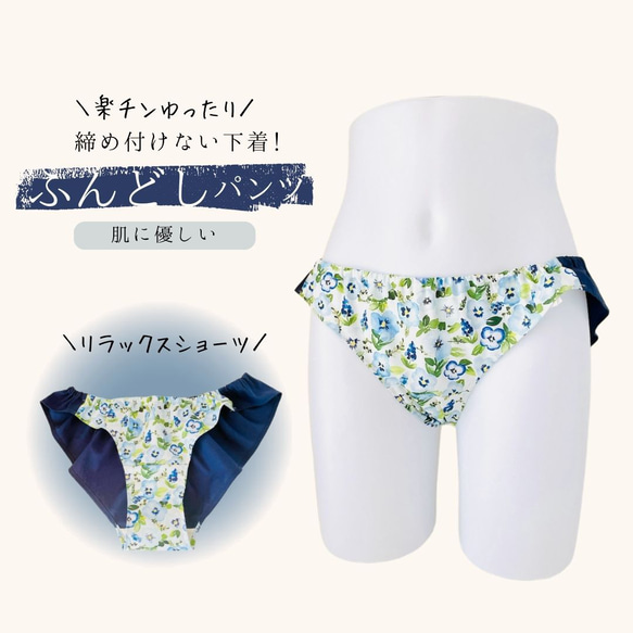 ふんどしショーツ リラックスショーツ ふんどしパンツ ふんぱん ふんどしショーツ リラックスショーツ ふんどしパンツ ふんぱん