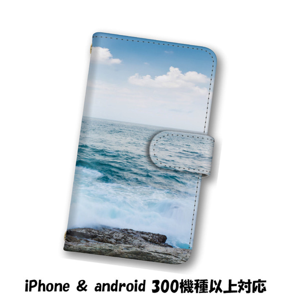 送料無料 スマホケース 手帳型 スマホカバー 海 空 iPhone android 1枚目の画像