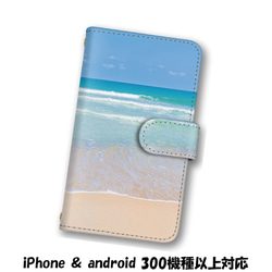 送料無料 スマホケース 手帳型 スマホカバー 海 空 iPhone android 1枚目の画像