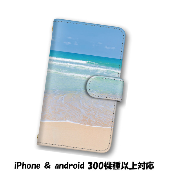 送料無料 スマホケース 手帳型 スマホカバー 海 空 iPhone android 1枚目の画像