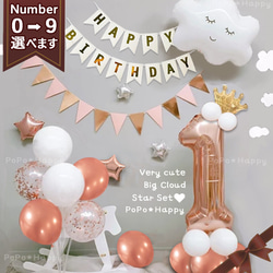 雲 バルーン セット 女の子 ファーストバースデー 1歳 1才 風船