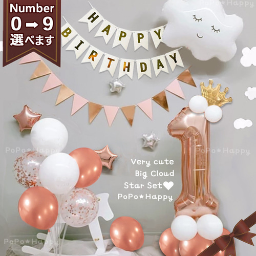 雲 バルーン セット 女の子 ファーストバースデー 1歳 1才 風船