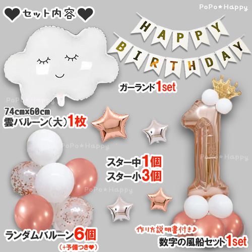 雲 バルーン セット 女の子 ファーストバースデー 1歳 1才 風船