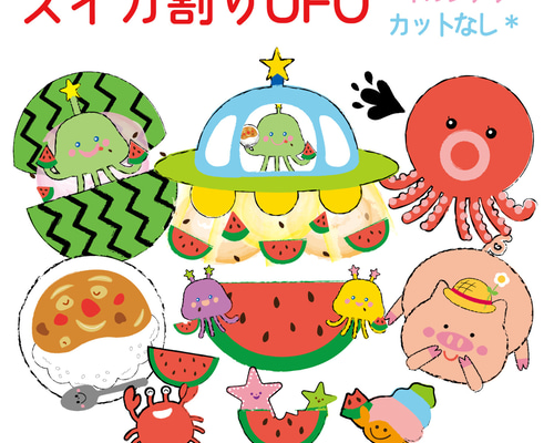 パネルシアター 仕掛けつき スイカ割りUFO 7月 8月 保育園 夏祭り 写真