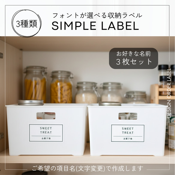 ラベルシール オーダーメイド 収納ラベル パントリー 品番ST67