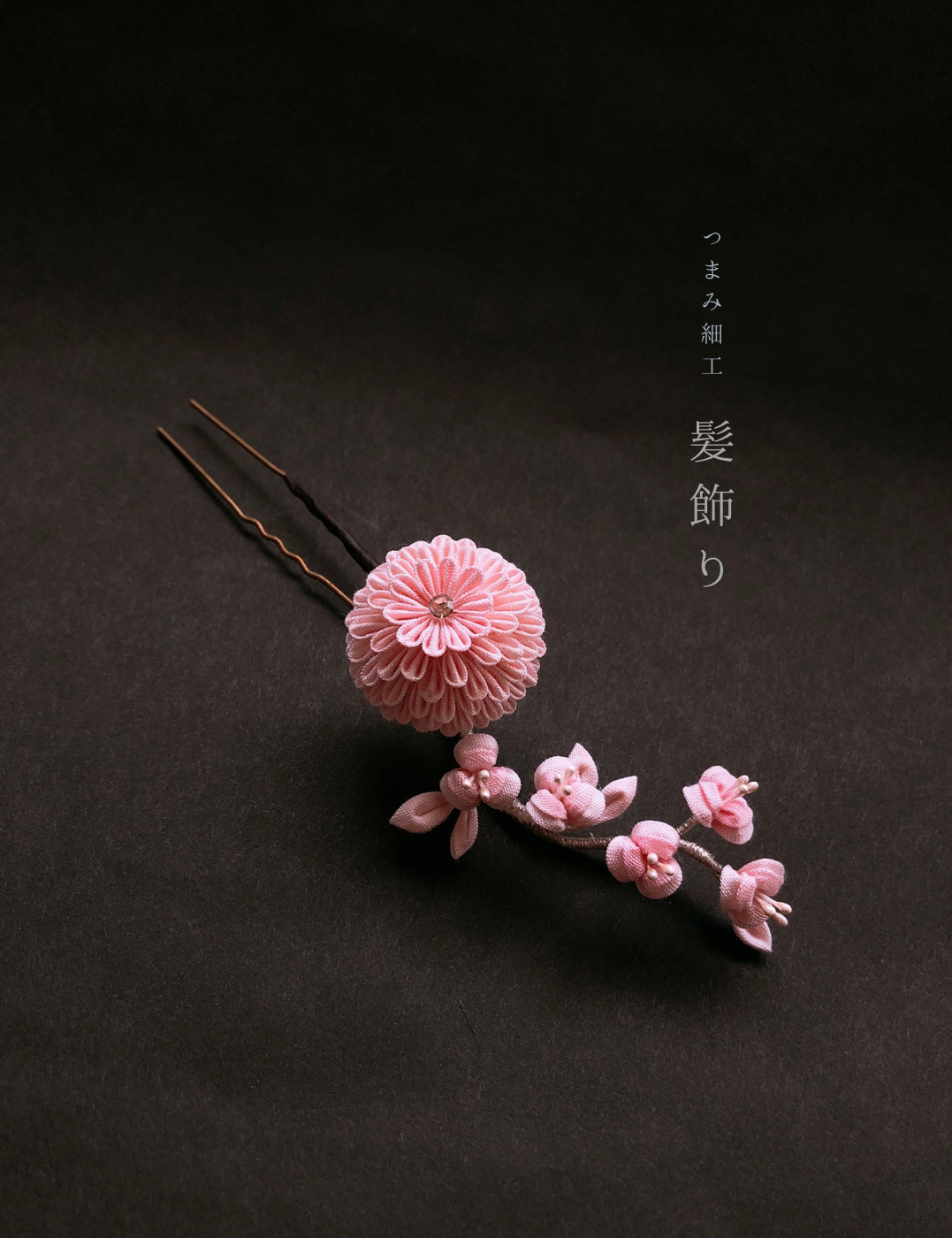 簪 菊 着物 笄★細工 レトロ 工芸 風流 風雅 骨董 アンティーク 粋 時代