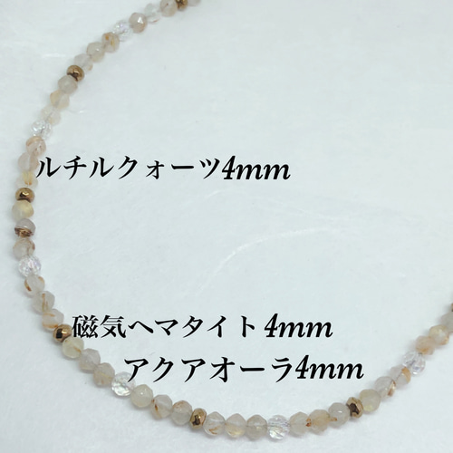 ルチルクォーツ4mm＆磁気ヘマタイト＆アクアオーラネックレス60cm