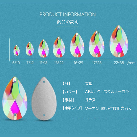 雫型　オーロラ　装飾用　高輝度　ガラスビジュー　ソーオン 2枚目の画像