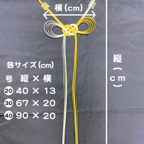 水引 シリーズ ] - 蝶水引 金銀 ( 67 × 20 cm・30号 ) - その他素材