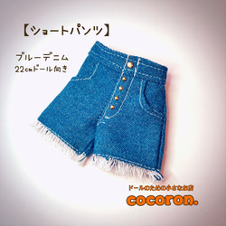 デニムパンツ】インディゴ 22センチドール オビツ22 ピュアニーモ2S