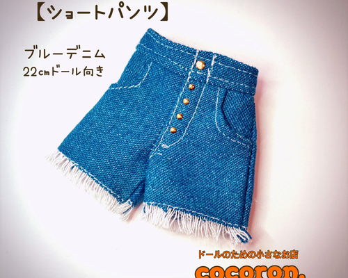 ブルーデニム ショートパンツ】22㎝ドール オビツ22 ピュアニーモ2S