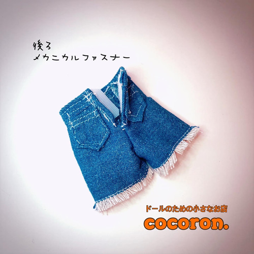 ブルーデニム ショートパンツ】22㎝ドール オビツ22