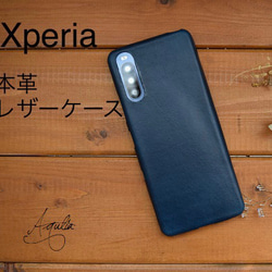 薄くて軽いXperia  1枚革のスマホケース 1枚目の画像