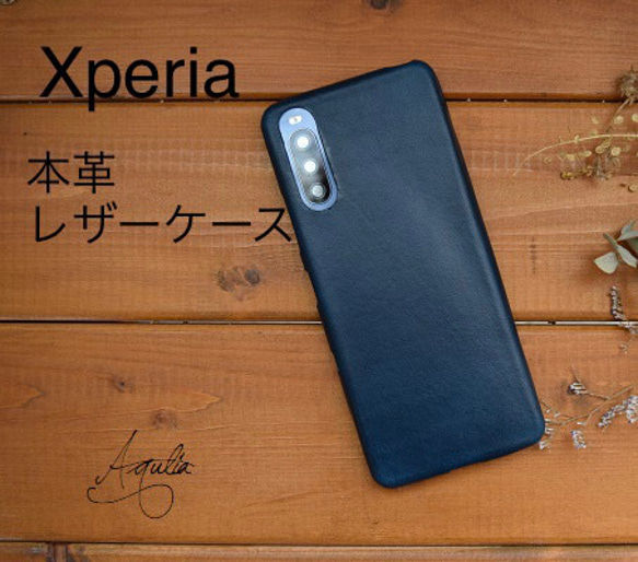 薄くて軽いXperia  1枚革のスマホケース 1枚目の画像