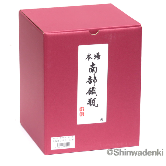 南部鉄器 鉄瓶 岩戸賢一郎作 平丸小桜1.2L 内面漆焼付・酸化被膜仕上 伝統的工芸品 ハンドメイド 15枚目の画像