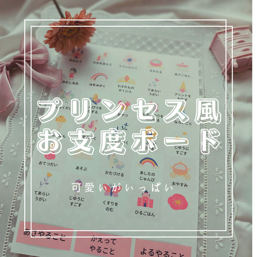 データ/プリンセス風お支度ボード【女の子】四角形 雑貨・その他 まめ 