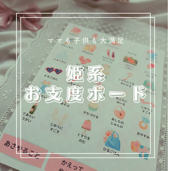 データ/姫系お支度ボード【女の子】大人可愛い 雑貨・その他 まめ 通販 