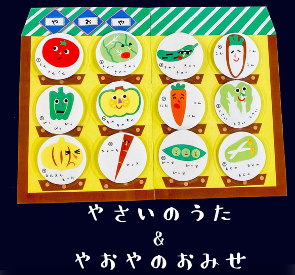 王道のやさいのうた♪カードシアター やさいのうた&やおやのおみせ カードシアター 雑貨・その他 KOHA