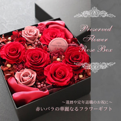 選べるメッセージ｜豪華な赤いバラのサプライズフラワーボックス｜記念日・還暦祝い・退職祝い　pre.072 2枚目の画像