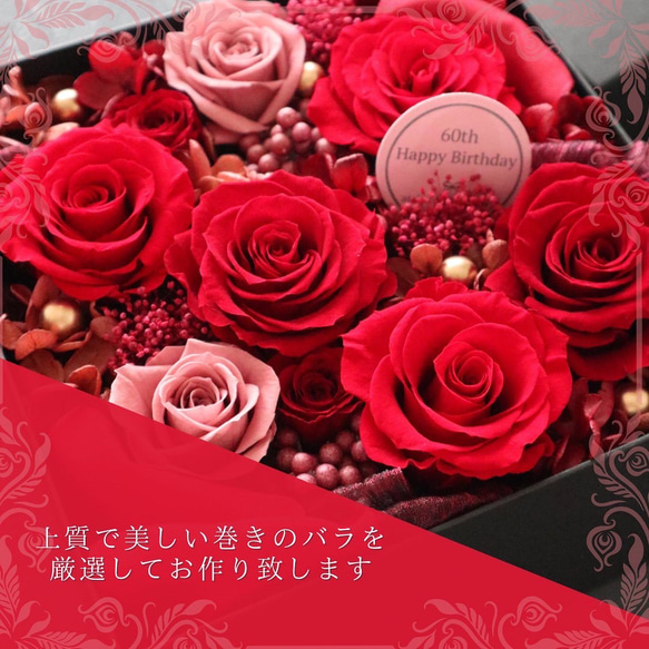 選べるメッセージ｜豪華な赤いバラのサプライズフラワーボックス｜記念日・還暦祝い・退職祝い　pre.072 5枚目の画像