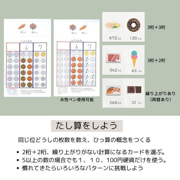 おつかいでお金のおけいこ　知育玩具　知育教材　お金　教材　療育　特別支援教育　発達支援 7枚目の画像