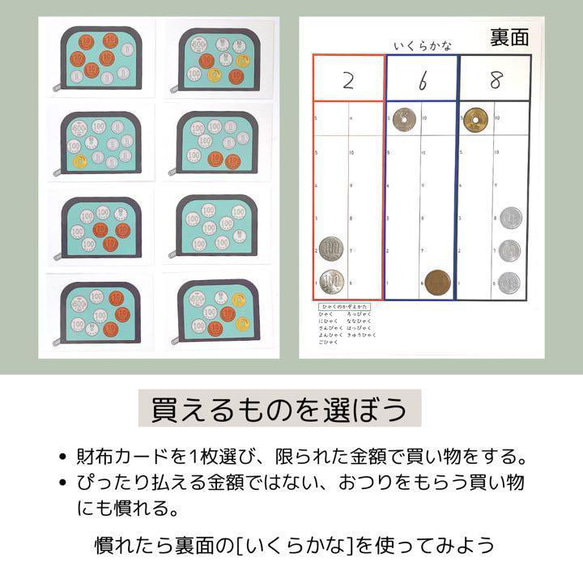 おつかいでお金のおけいこ　知育玩具　知育教材　お金　教材　療育　特別支援教育　発達支援 8枚目の画像