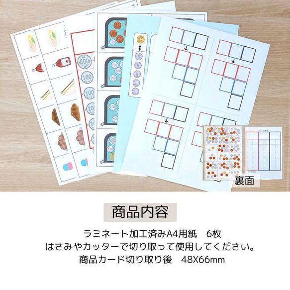 おつかいでお金のおけいこ　知育玩具　知育教材　お金　教材　療育　特別支援教育　発達支援 9枚目の画像