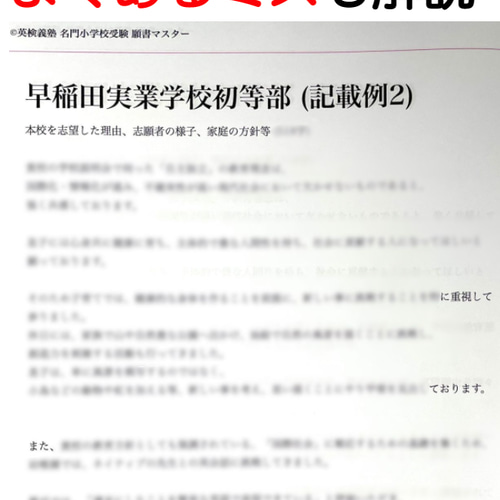 早稲田実業学校初等部 過去問 願書 慶応幼稚舎 横浜初等部 稲花 早稲田実業学校初等部 過去問 願書 慶応幼稚舎 横浜初等部 稲花