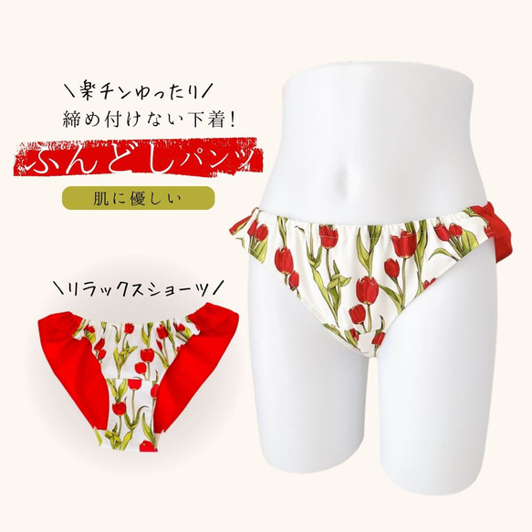 ❀Rainbow8ページです。ふわかる。ふんてぃ、ふんどしパンツ❀ 楽天市場】【日本製】 ふんどしショーツ 綿100% 花柄 ふんどし